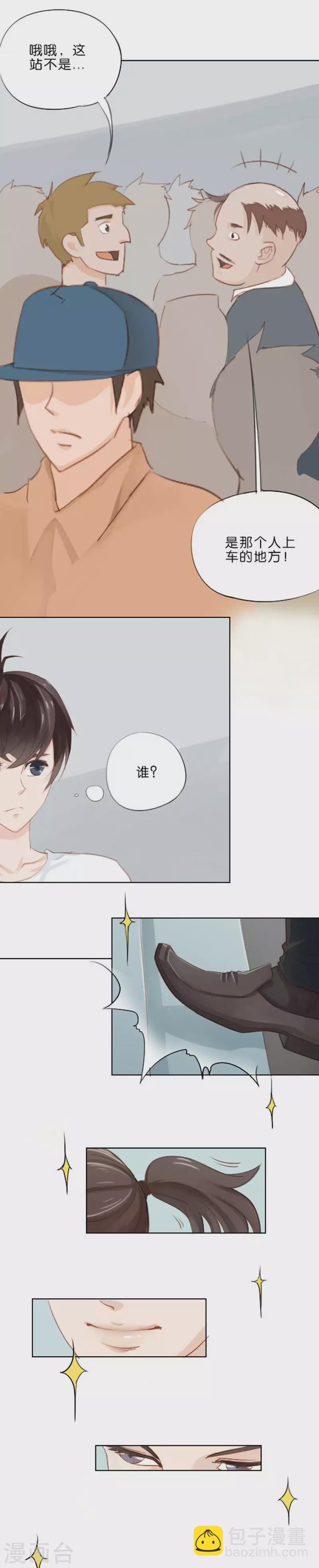 🍝贫王 第4话 邂逅 第3页