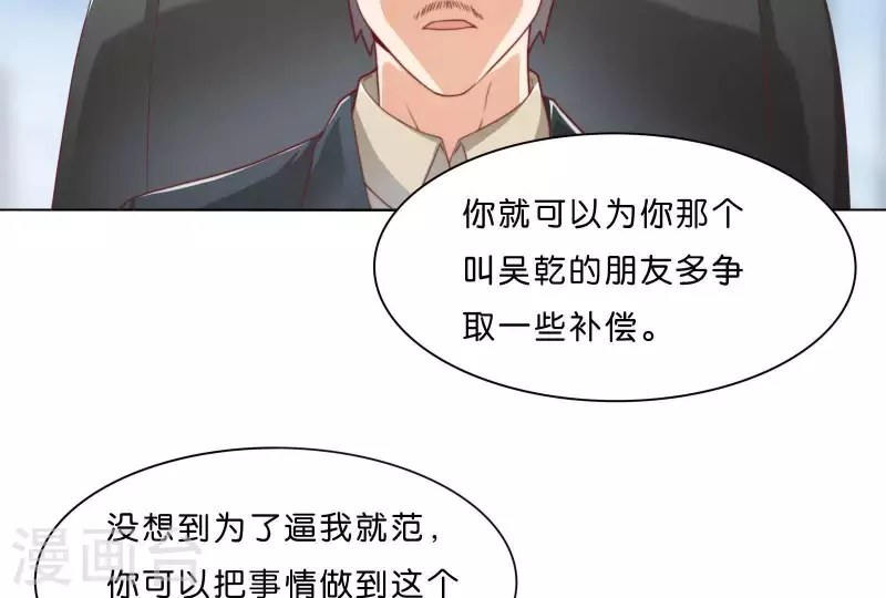 🍝贫王 第305话 暴走的爱 第11页