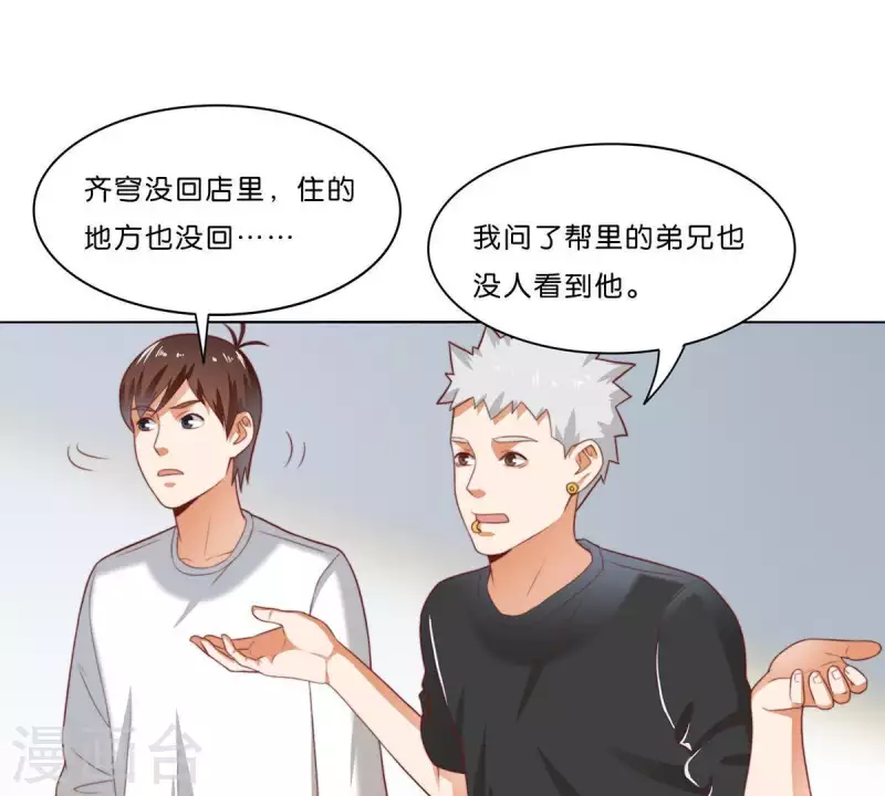 🍝贫王 第307话 失踪 第23页