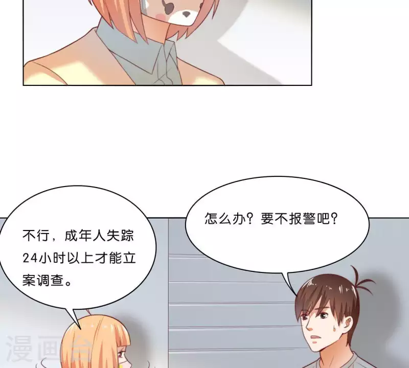 🍝贫王 第307话 失踪 第25页