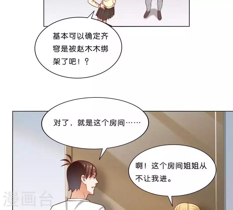 🍝贫王 第307话 失踪 第45页