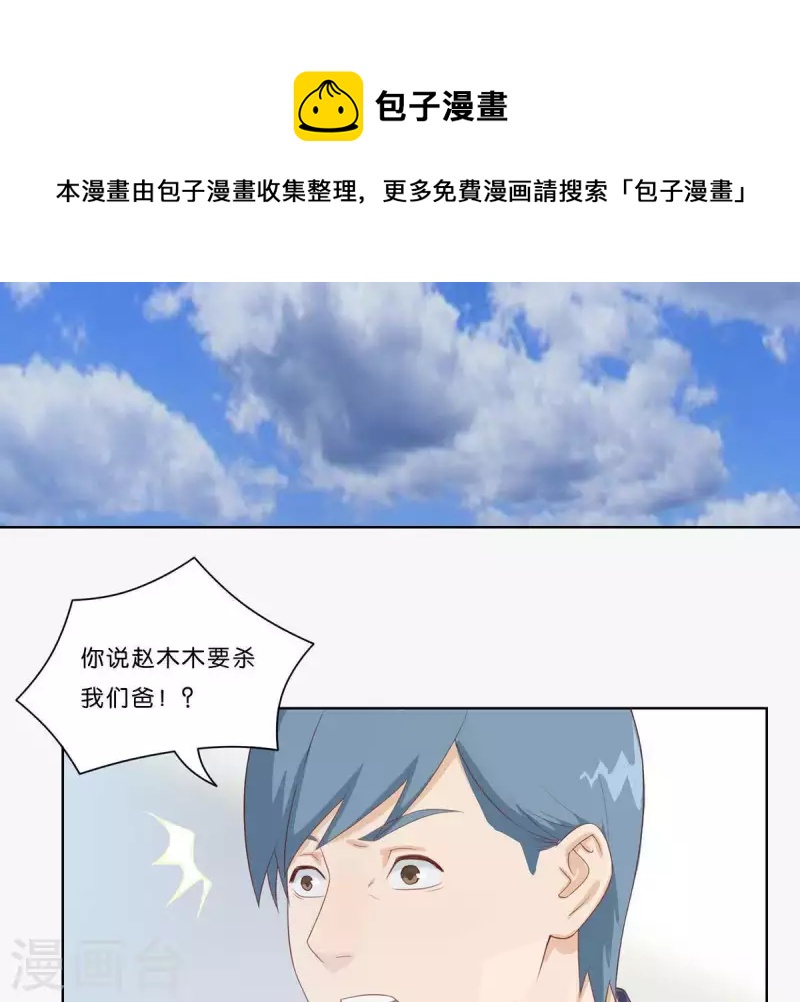 🍝贫王 第311话 兵分两路 第17页