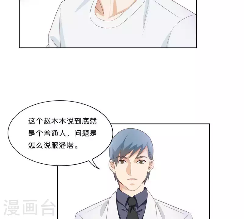 🍝贫王 第311话 兵分两路 第24页