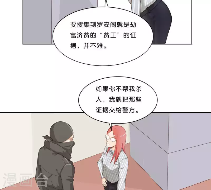 🍝贫王 第311话 兵分两路 第3页