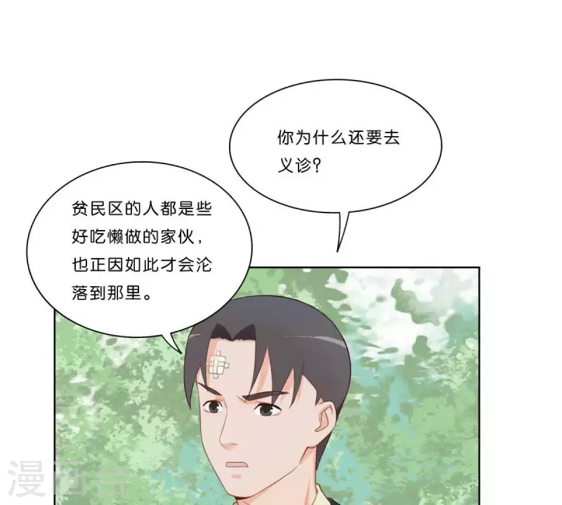 🍝贫王 第313话 拥有爱情 第37页