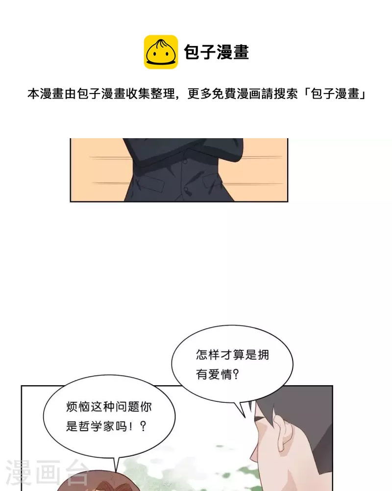 🍝贫王 第313话 拥有爱情 第45页