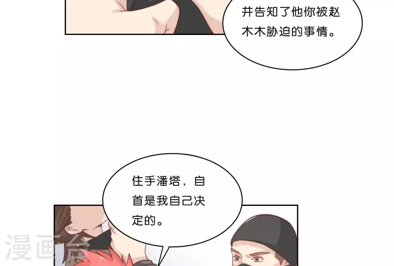 🍝贫王 第315话 自首 第34页