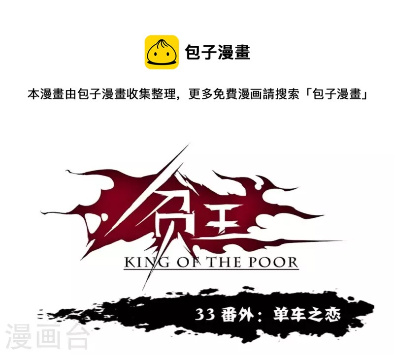 🍝贫王 第33话 番外：单车之恋 第1页