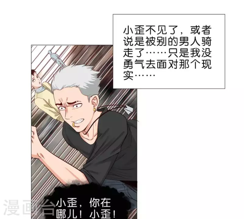 🍝贫王 第33话 番外：单车之恋 第19页