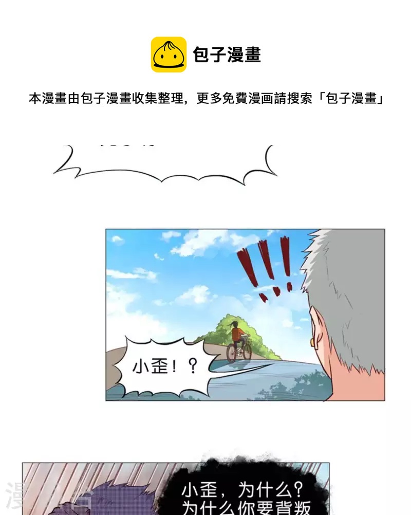 🍝贫王 第33话 番外：单车之恋 第21页