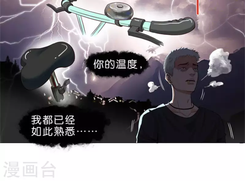 🍝贫王 第33话 番外：单车之恋 第23页
