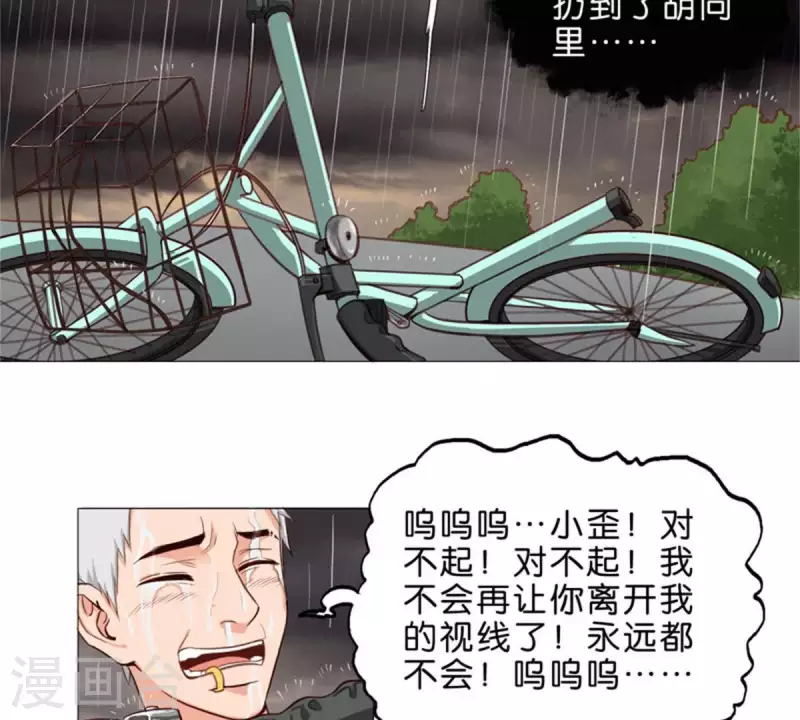 🍝贫王 第33话 番外：单车之恋 第26页