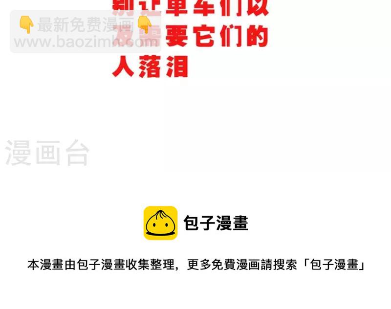 🍝贫王 第33话 番外：单车之恋 第29页