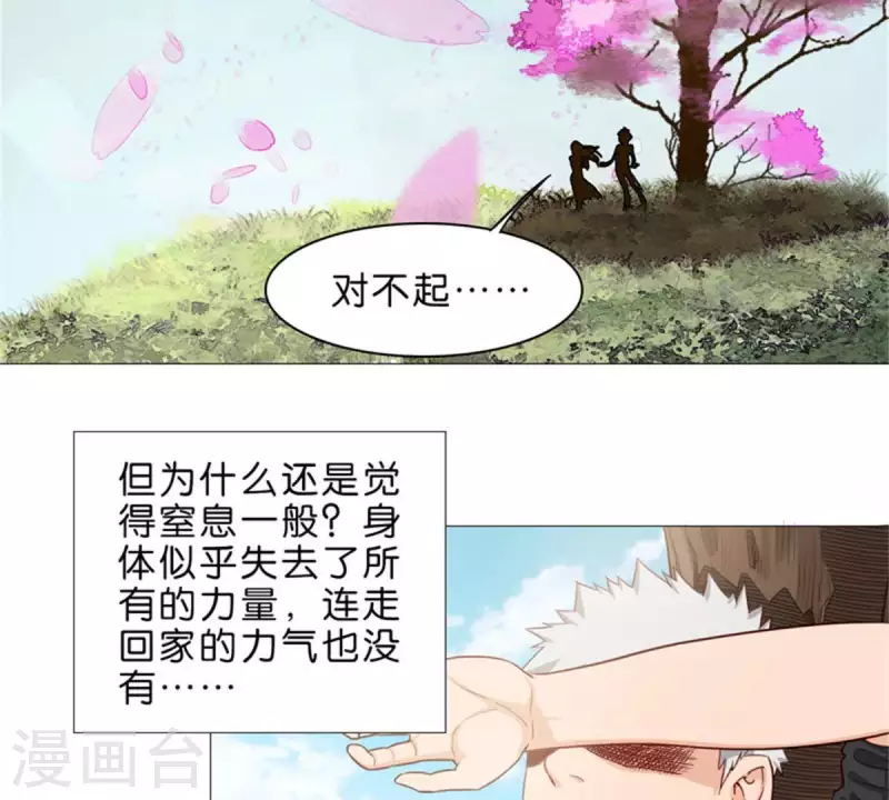 🍝贫王 第33话 番外：单车之恋 第3页