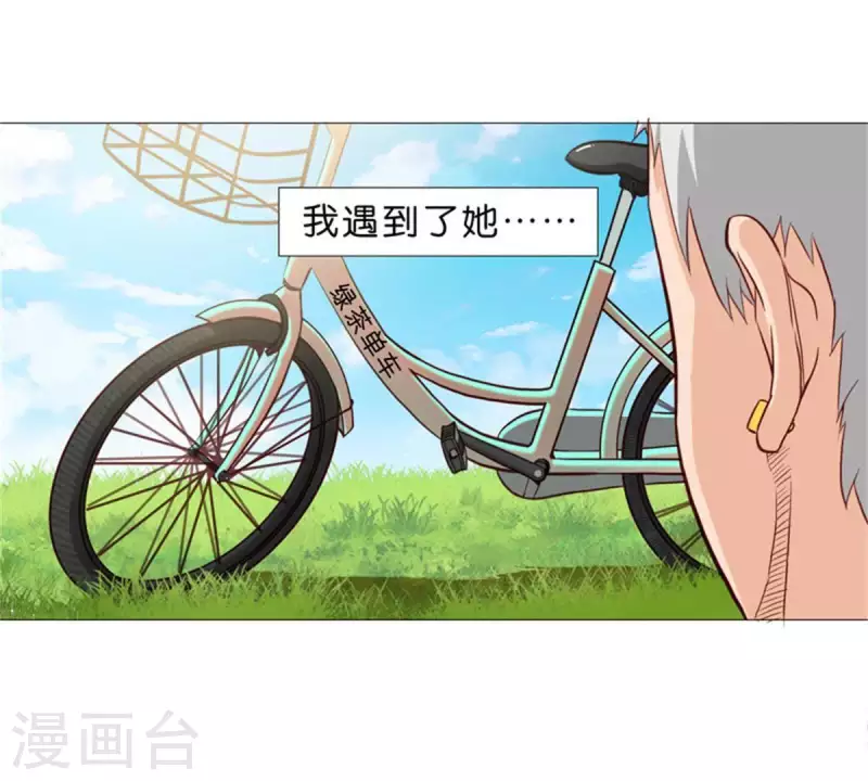 🍝贫王 第33话 番外：单车之恋 第5页