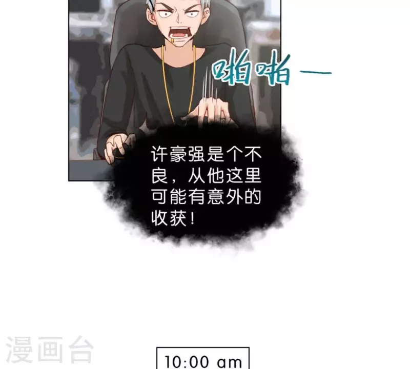 🍝贫王 第35话 “真相”总是惊人的 第3页
