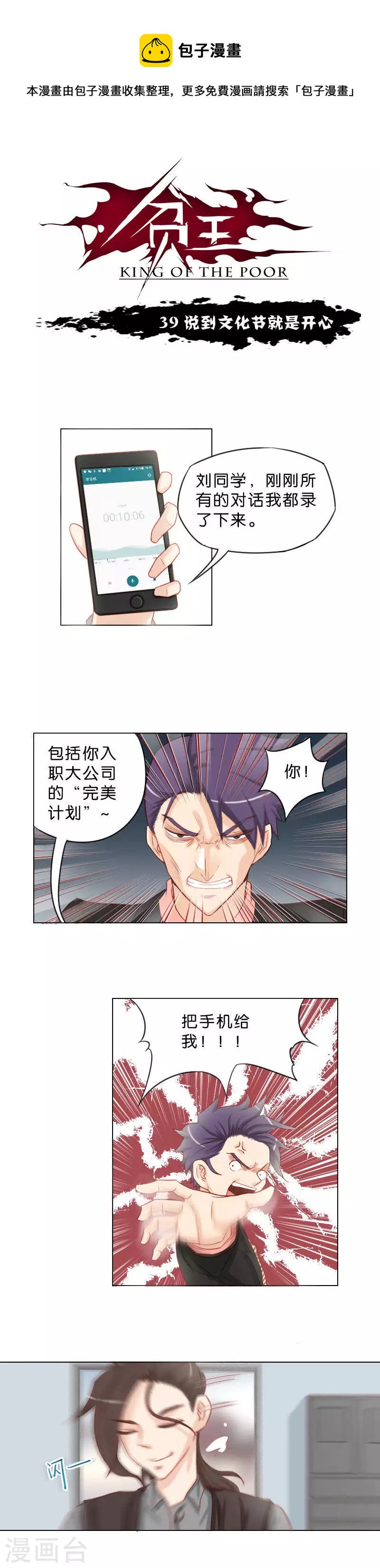 🍝贫王 第39话 说到文化节就是开心 第1页