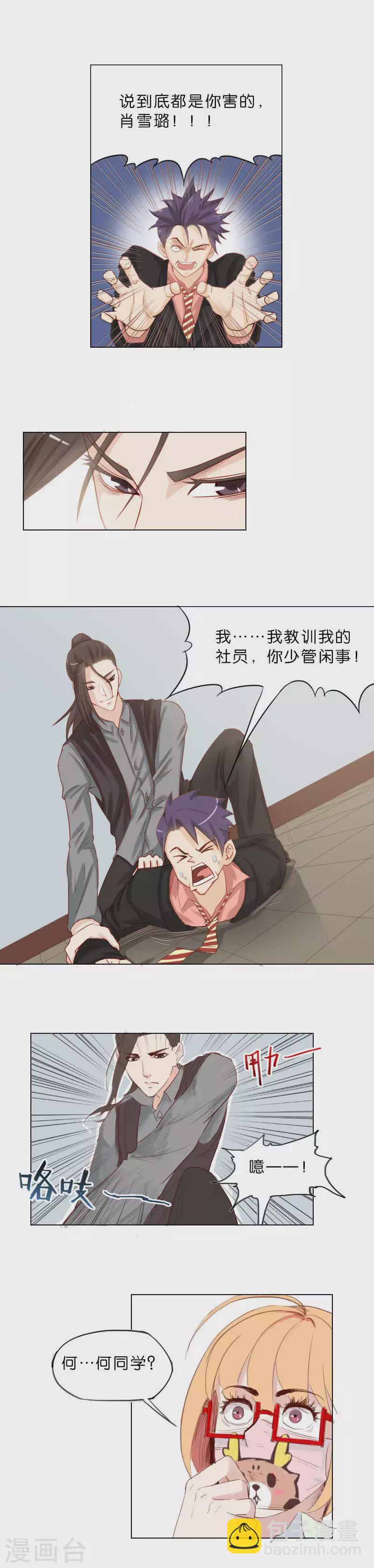 🍝贫王 第39话 说到文化节就是开心 第4页