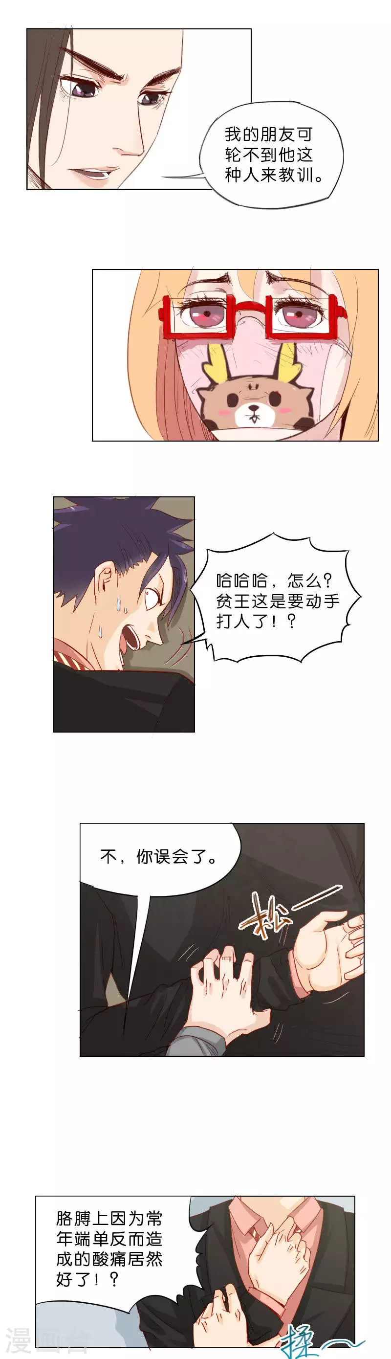 🍝贫王 第39话 说到文化节就是开心 第5页