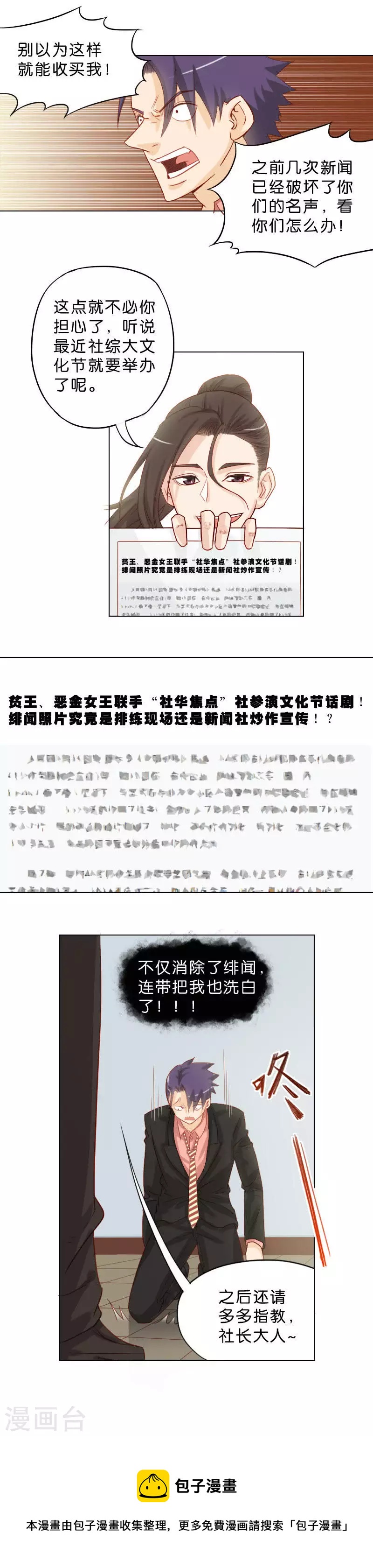 🍝贫王 第39话 说到文化节就是开心 第6页