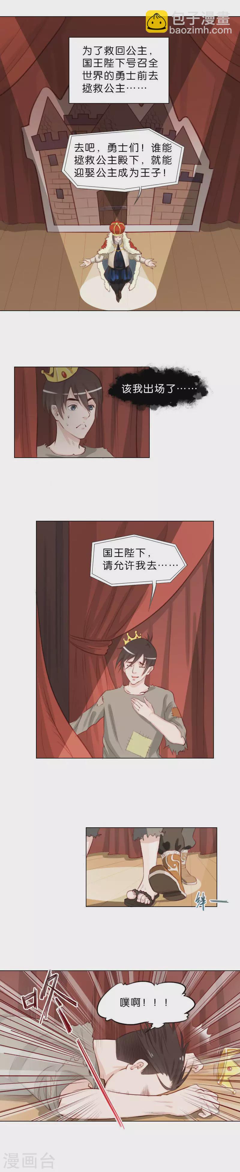 🍝贫王 第41话 很久很久以前…… 第3页