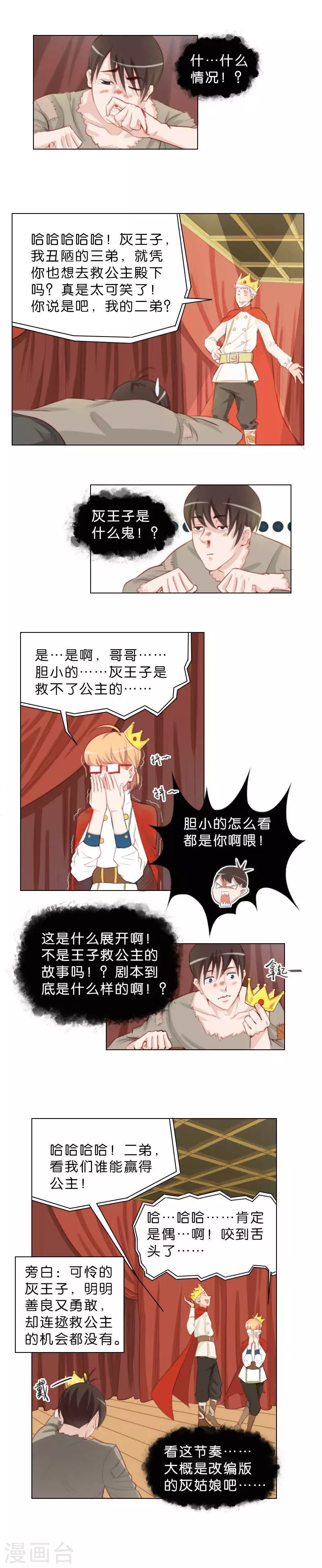 🍝贫王 第41话 很久很久以前…… 第4页