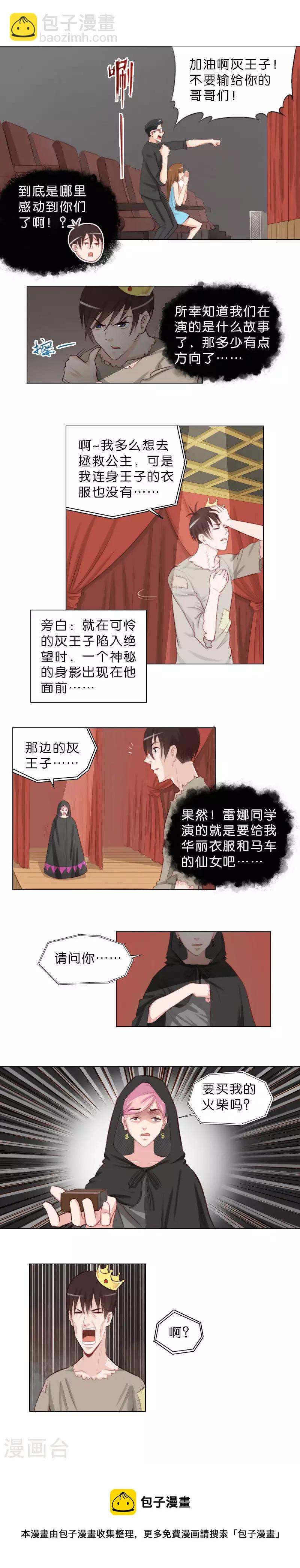 🍝贫王 第41话 很久很久以前…… 第5页