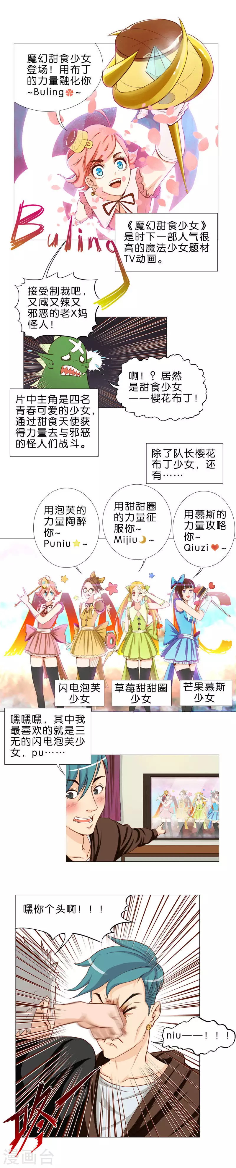 🍝贫王 第45话 妹妹？妹妹！妹妹！？妹妹…… 第2页