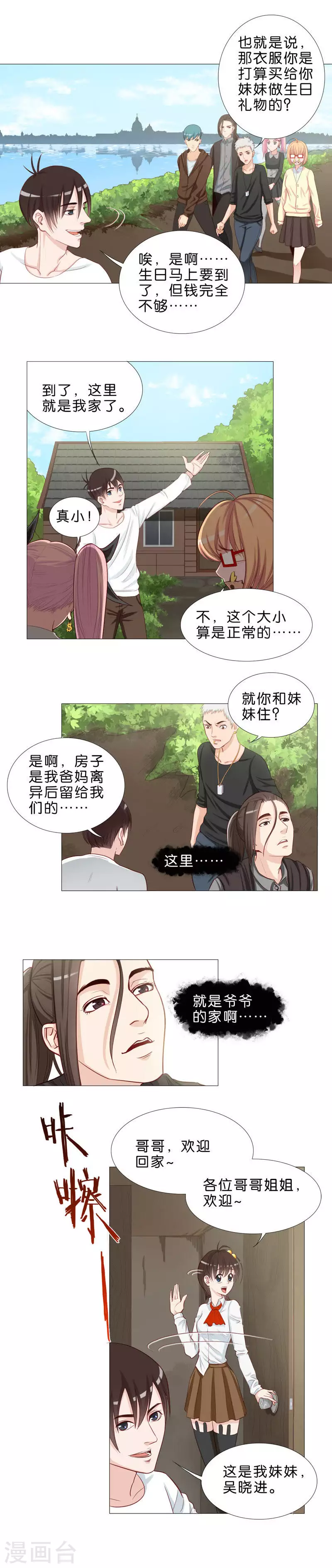 🍝贫王 第45话 妹妹？妹妹！妹妹！？妹妹…… 第4页