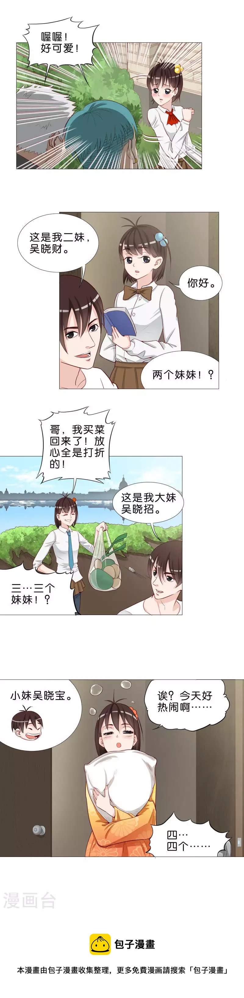 🍝贫王 第45话 妹妹？妹妹！妹妹！？妹妹…… 第5页