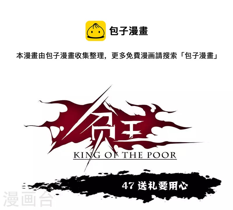 🍝贫王 第47话 送礼要用心 第1页