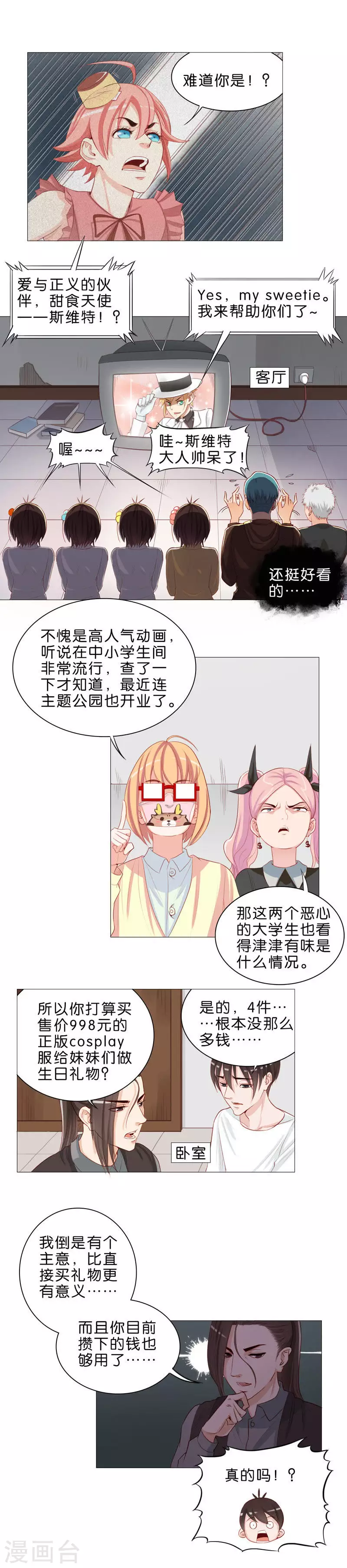🍝贫王 第47话 送礼要用心 第2页
