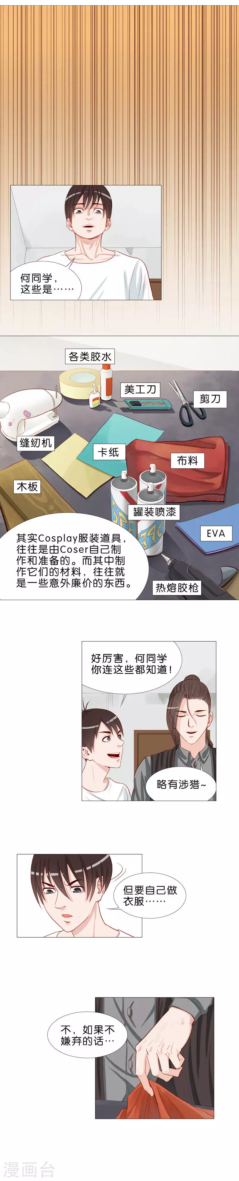 🍝贫王 第47话 送礼要用心 第3页