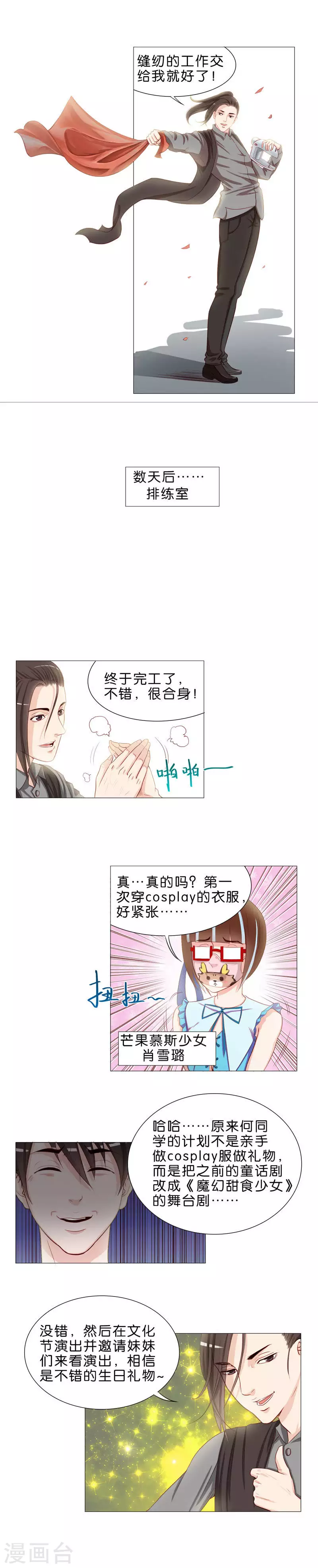 🍝贫王 第47话 送礼要用心 第4页