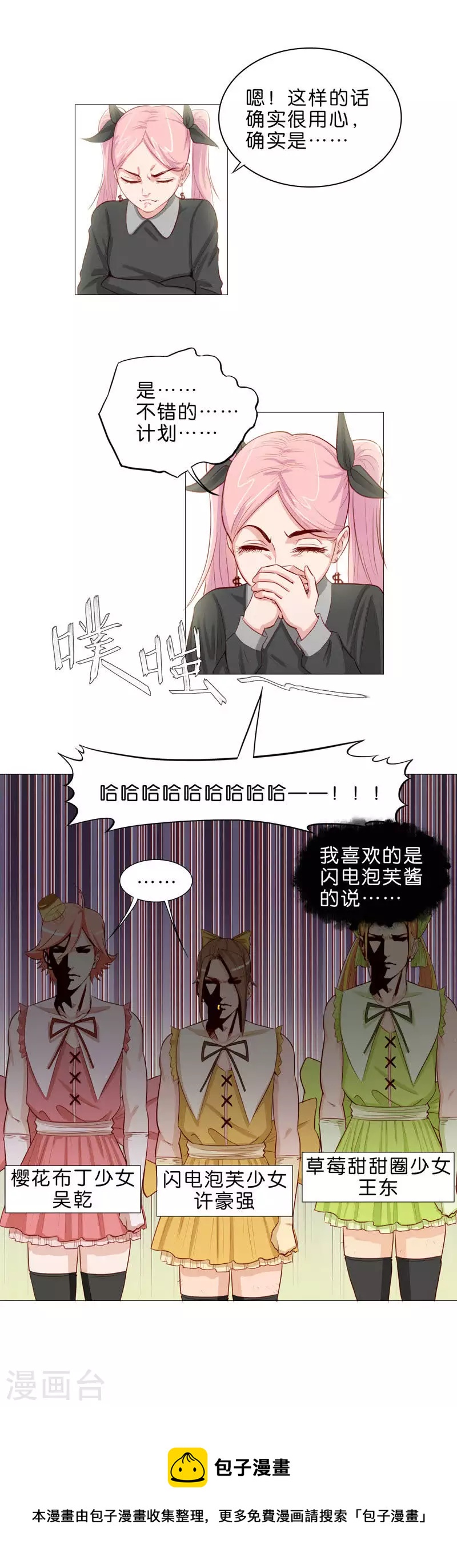 🍝贫王 第47话 送礼要用心 第5页