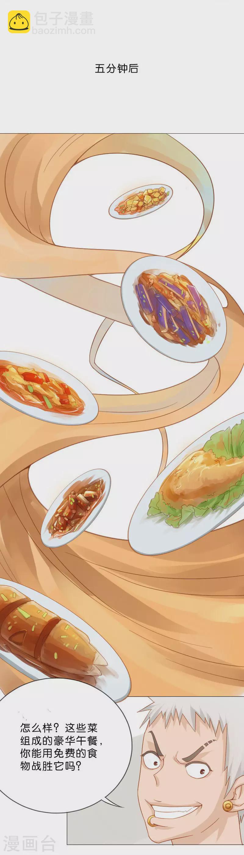 🍝贫王 第6话 最具潜力员工 第2页