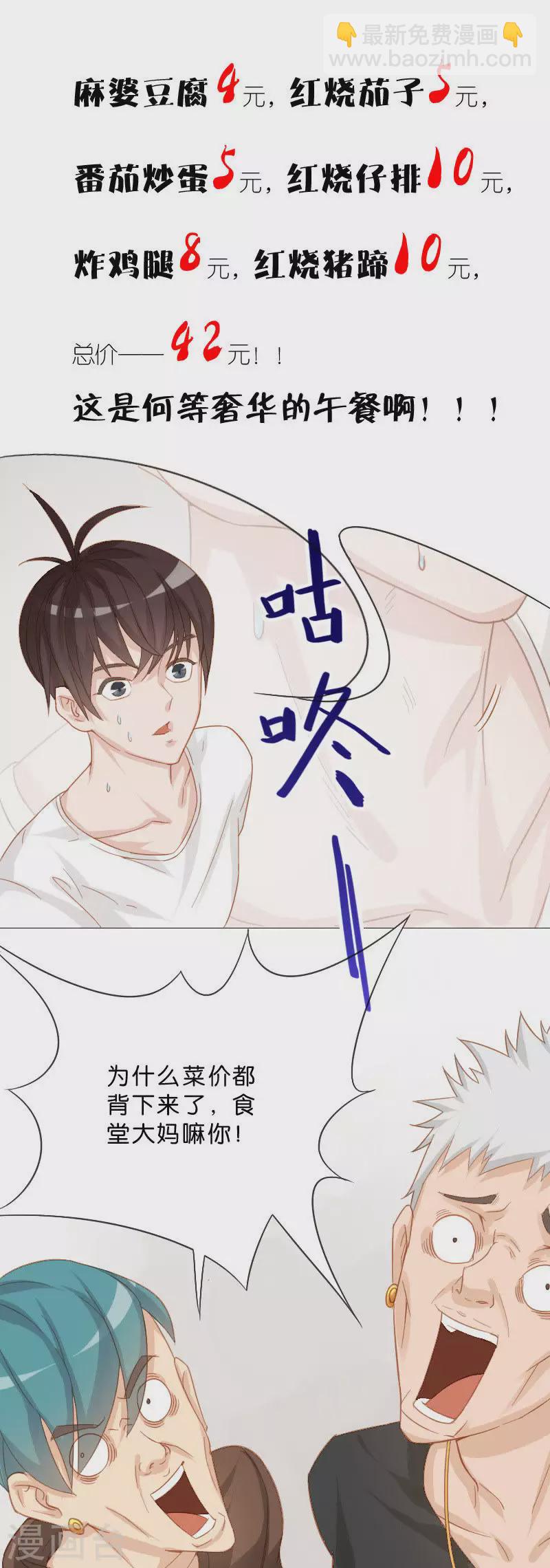🍝贫王 第6话 最具潜力员工 第3页