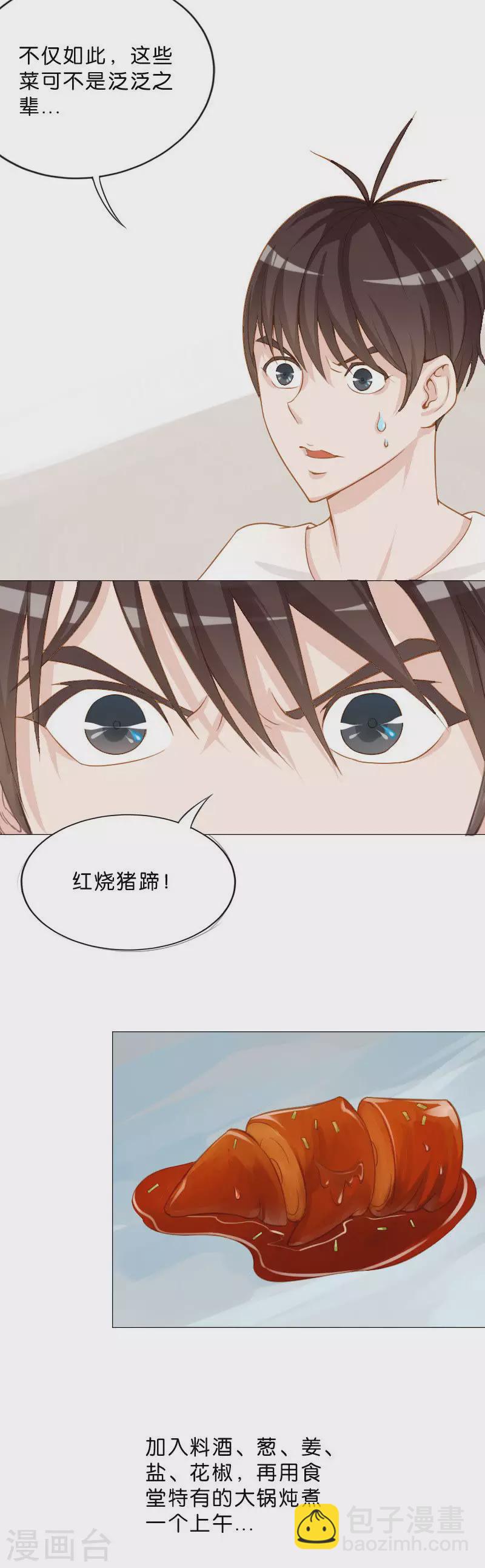 🍝贫王 第6话 最具潜力员工 第4页