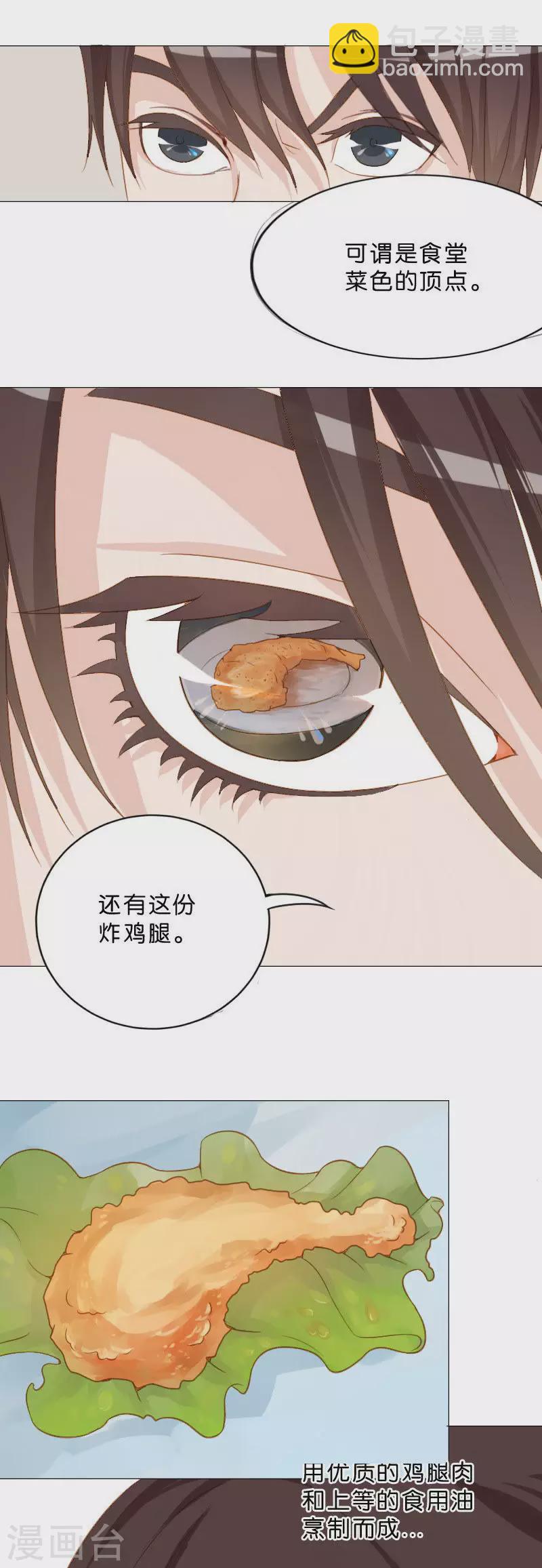 🍝贫王 第6话 最具潜力员工 第5页