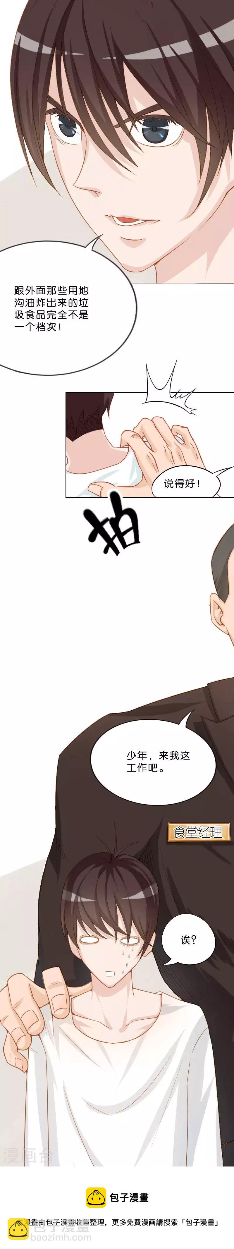 🍝贫王 第6话 最具潜力员工 第6页