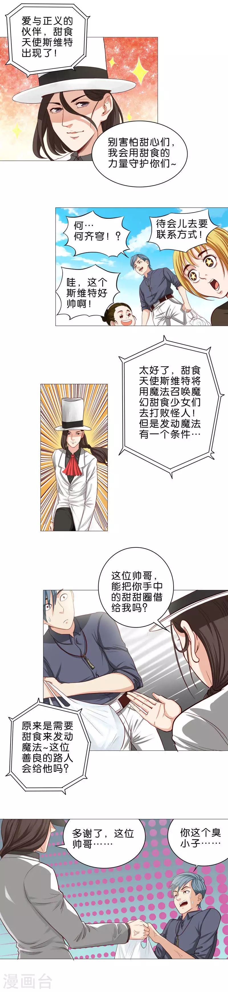🍝贫王 第51话 比起得到，更想成为 第3页