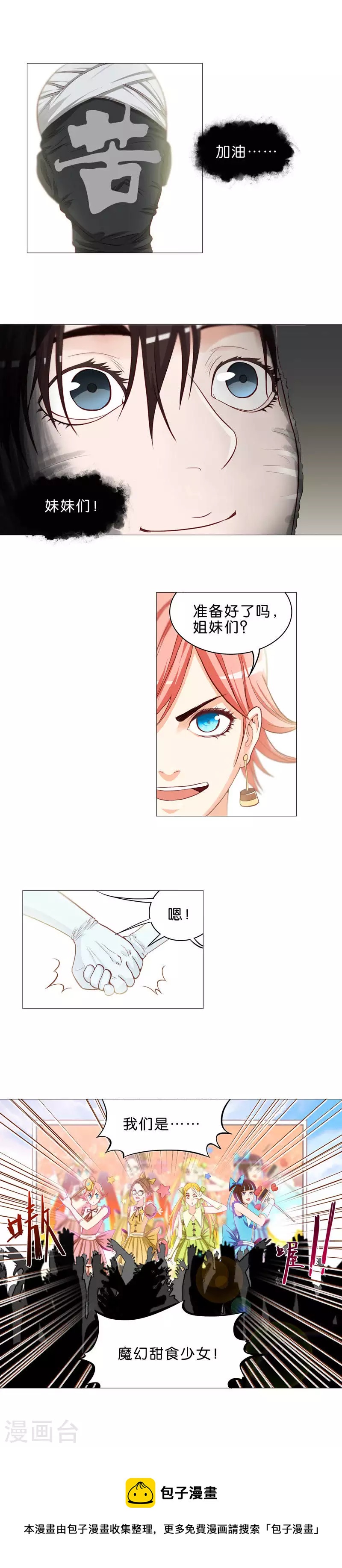 🍝贫王 第51话 比起得到，更想成为 第5页