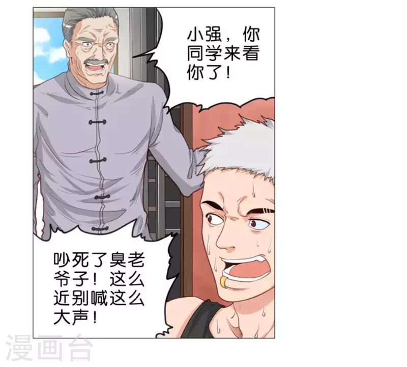 🍝贫王 第53话 中二病不分年龄段 第12页