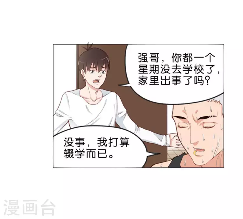 🍝贫王 第53话 中二病不分年龄段 第14页