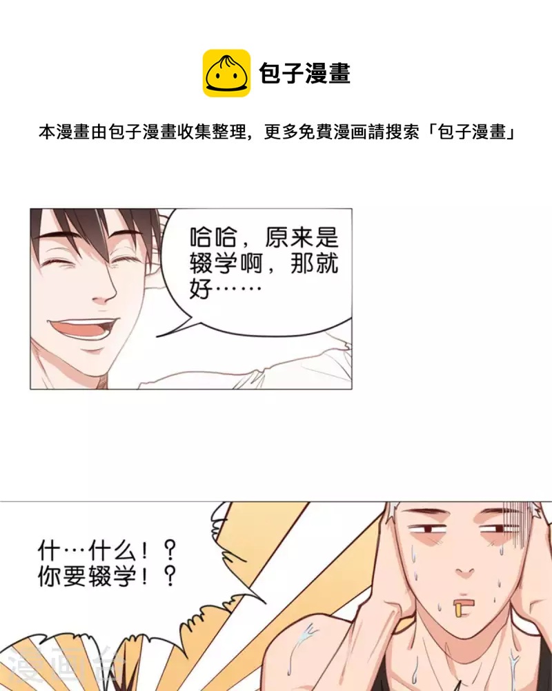 🍝贫王 第53话 中二病不分年龄段 第15页