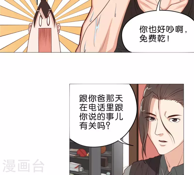 🍝贫王 第53话 中二病不分年龄段 第16页