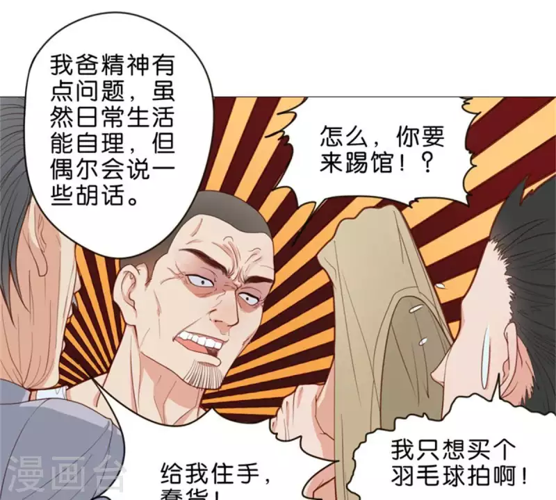 🍝贫王 第53话 中二病不分年龄段 第18页