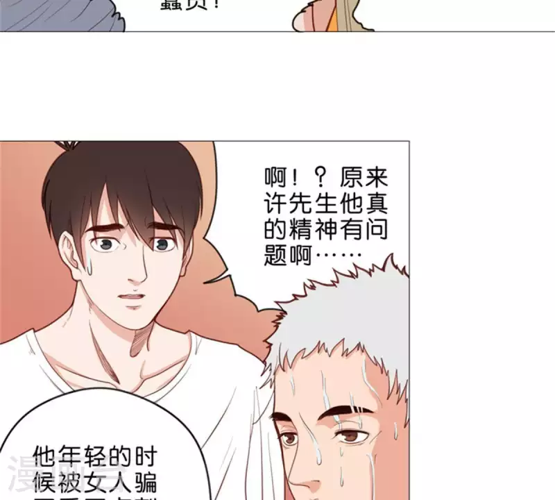 🍝贫王 第53话 中二病不分年龄段 第19页