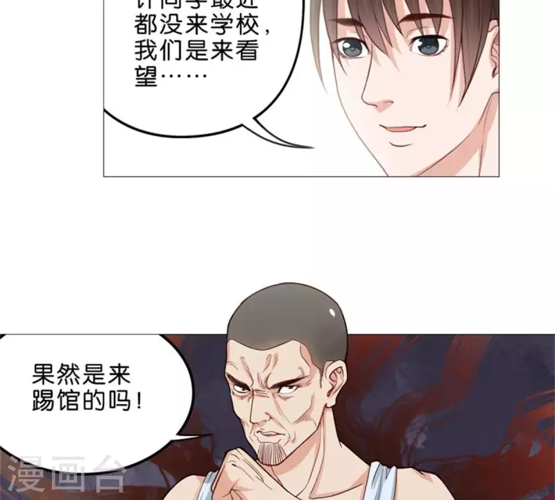 🍝贫王 第53话 中二病不分年龄段 第4页