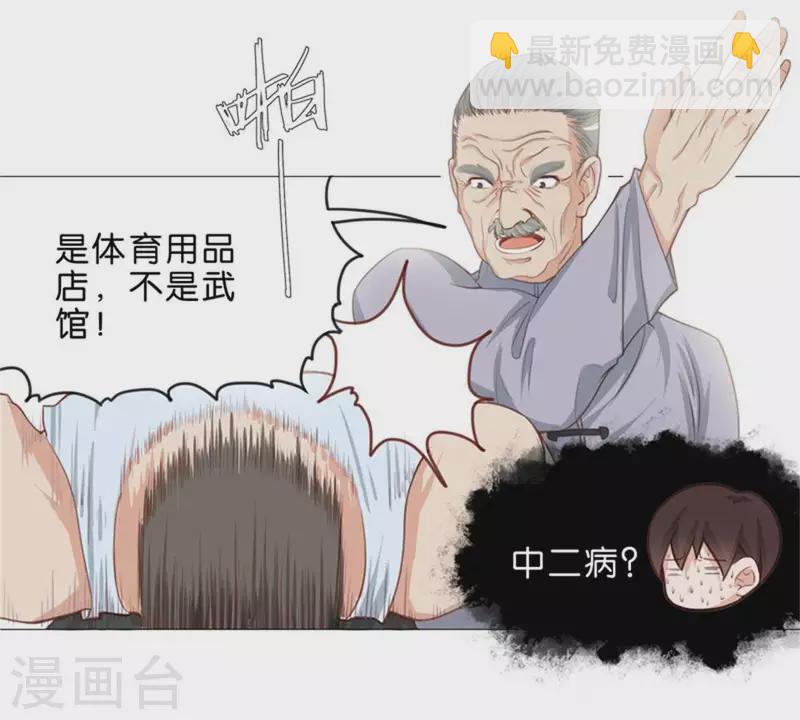 🍝贫王 第53话 中二病不分年龄段 第8页